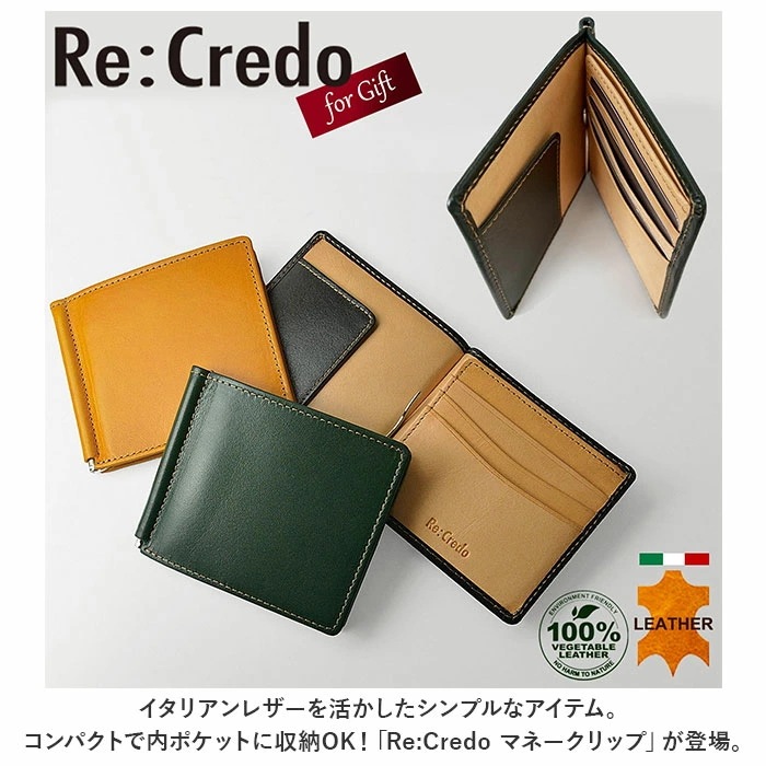 UNOFUKU ウノフク 財布 二つ折り 通販 札入れ 二つ折り財布 紙幣 お札 カード 3枚 マネークリップ 牛革 収納 スマート レザー イタリアン シンプル デザイン ビジネス Re:Credo