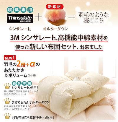 新作セール シンサレート入り 布団8点セット シング : 寝具・ベッド・マットレス 限定品安い