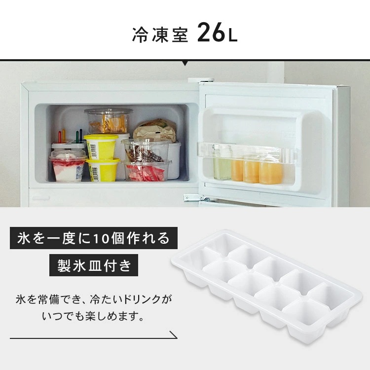 【公式】 冷蔵庫 小型 2ドア 87L PRC-B092D 一人暮らし ひとり暮らし 1人暮らし 冷凍冷蔵庫 小型冷蔵庫 大型家電 仕切り棚 左右ドア開き 庫内灯 温度調節 コンパクト シンプル 白
