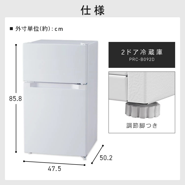 【公式】 冷蔵庫 小型 2ドア 87L PRC-B092D 一人暮らし ひとり暮らし 1人暮らし 冷凍冷蔵庫 小型冷蔵庫 大型家電 仕切り棚 左右ドア開き 庫内灯 温度調節 コンパクト シンプル 白