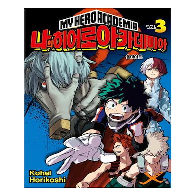 僕のヒーローアカデミア 1巻〜20巻＋Vol.R＋ラノベ1.2.3巻 僕のヒーローアカデミア コミック 1-20巻セット |本 | 通販 | Amazon