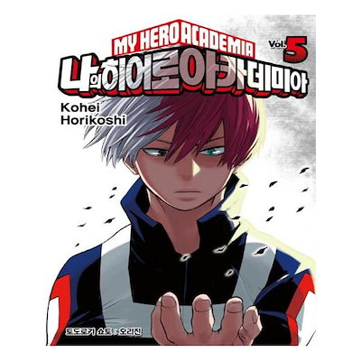 Qoo10] 単品 僕のヒーローアカデミア 韓国語 1 : 本