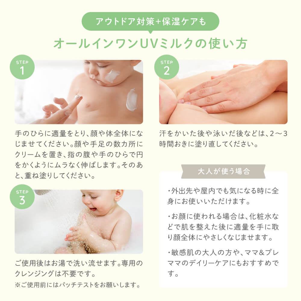 オールインワンUVミルク 60g 3本セット 日焼け止め 赤ちゃん 紫外線 国産 無添加 オーガニック UVクリーム 新生児　SPF28 PA+++