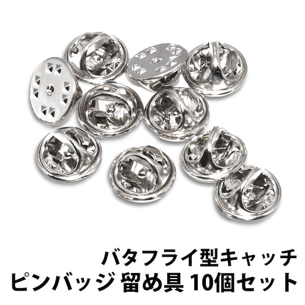 Qoo10] BeryKoKo ピンバッジ留め具のみ 10個セット バタ