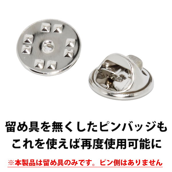 Qoo10] BeryKoKo ピンバッジ留め具のみ 10個セット バタ