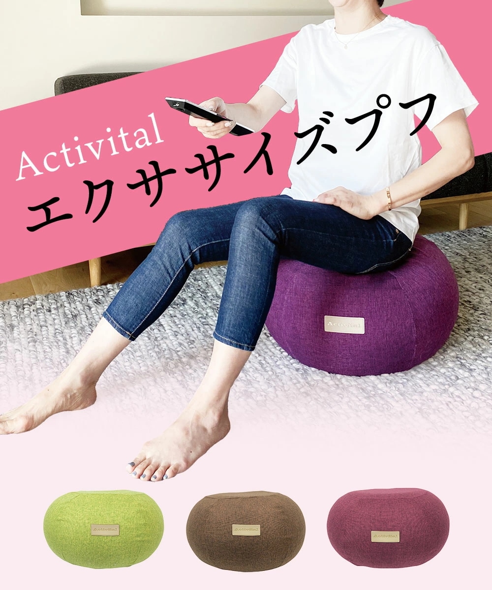 Activital エクササイズプフ ドーナツ型 アクティバイタル バランスボール 椅子 北欧 デザインチェア スツール サイドテーブル おしゃれ ダイエット 母の日 プレゼント Activital エクササイズプフ ドーナツ型 アクティバイタル バランスボール 椅子 北欧 デザインチェア スツール サイドテーブル おしゃれ ダイエット 母の日 プレゼント