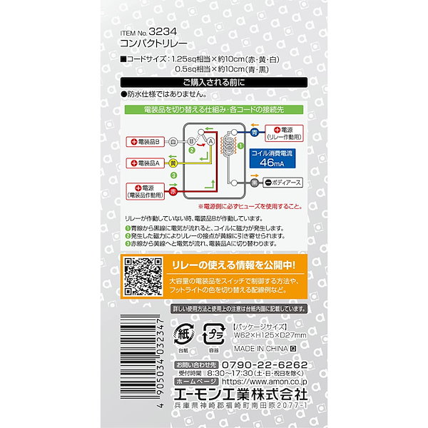 日本最大級 エーモン amon コンパクトリレー 5線 5極 DC12V車専用 3234 ecufilmfestival.com