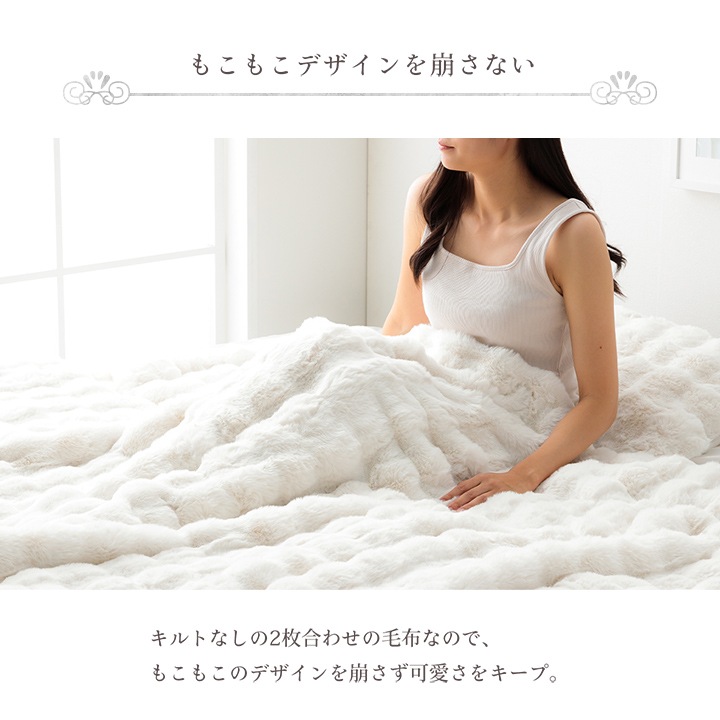 2枚合わせ毛布 フェイクファー 100x140cm ラピアスプレミアム ふわふわ 高ボリューム