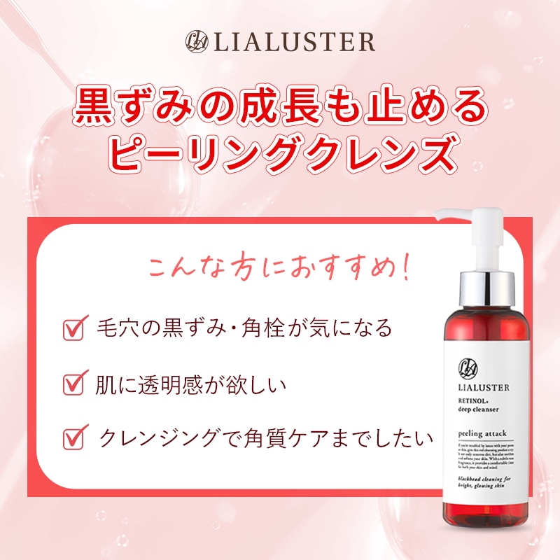 Qoo10] LIALUSTER レチノールディープクレンザー(110g)