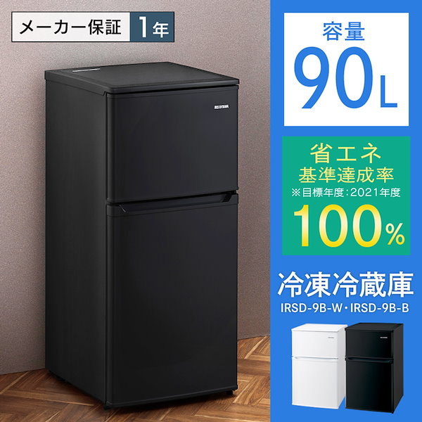 冷蔵庫 小型 90L アイリスオーヤマ ミニ冷蔵庫 耐熱天板 静音 省エネ-