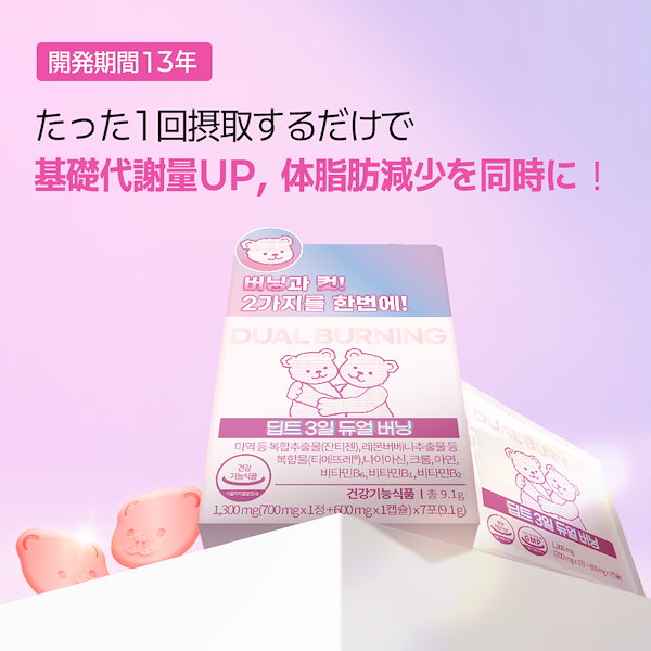 Qoo10] deepte 3days 【公式】デュアルバーニング 7包 or