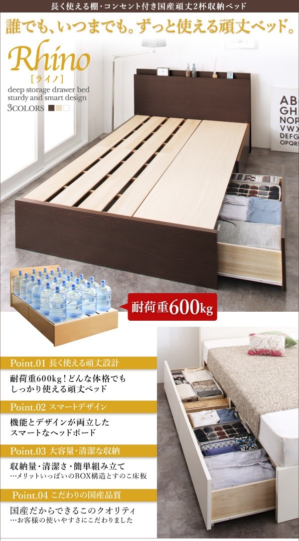 棚/コンセント付き 国産 頑丈 2杯収納ベッド [Rhino]ライノ [スタンダードポケットコイルマットレス付き] シングル [フレーム色]ホワイト [マットレス色]ホワイト