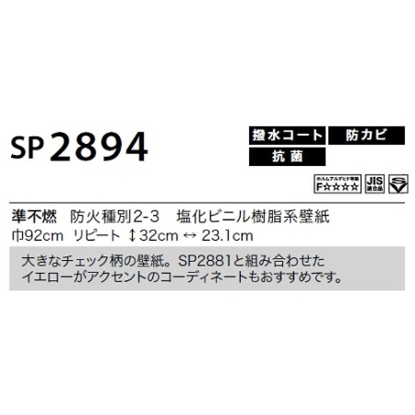 のり無し壁紙 サンゲツ SP2894 92cm巾 15m巻 baskapel.nl