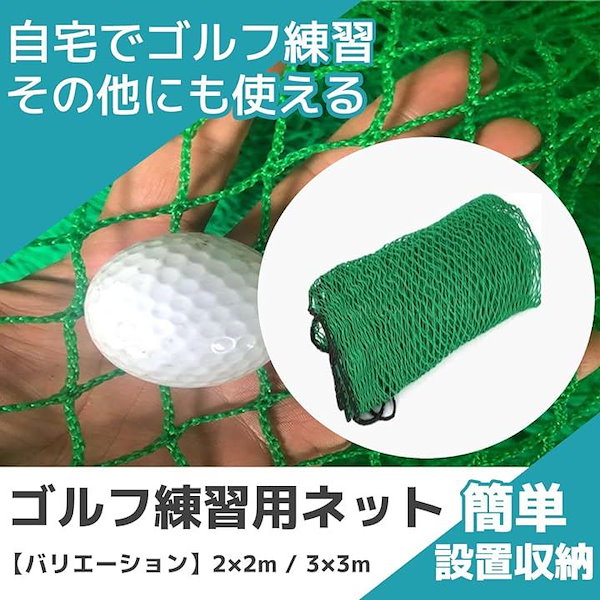 3M×3M ゴルフ用練習ネットスポーツ ゴルフ打ちっぱなしネット 大型 スイング練習 うなり 網 自宅 庭 ガレージ 野球 テニス サッカー 投球練習  園芸 固定 組立簡単 大きいサイズ 園芸用ネット 折り畳み 二重ネット 簡単取り付け