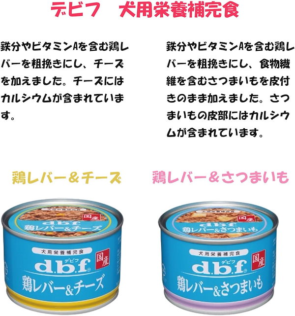 同梱不可】【24個セット】 デビフペット d.b.f 鶏肉&チーズ 150g 同梱