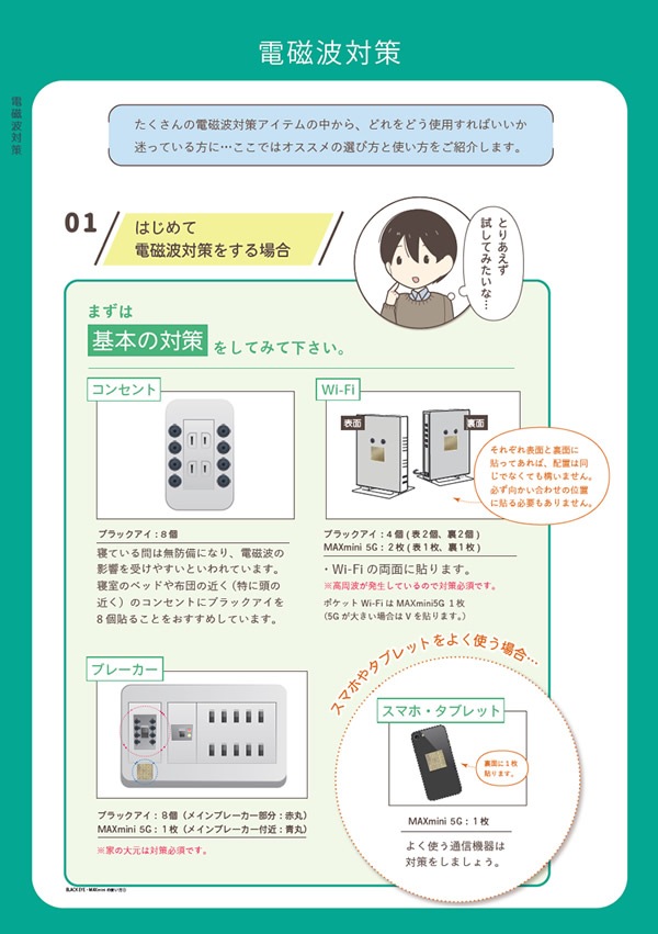 【一般医療機器】丸山式コイル ブラックアイナノ 30個 (送料無料) 電磁波 対策 防止 丸山式コイル ナノチタン ノイズ ブラックアイ 丸山修寛先生監修 炭コイル ブロック ブロッカー 【一般医療機器】丸山式コイル ブラックアイナノ 30個 (送料無料) 電磁波 対策 防止 丸山式コイル ナノチタン ノイズ ブラックアイ 丸山修寛先生監修 炭コイル ブロック ブロッカー