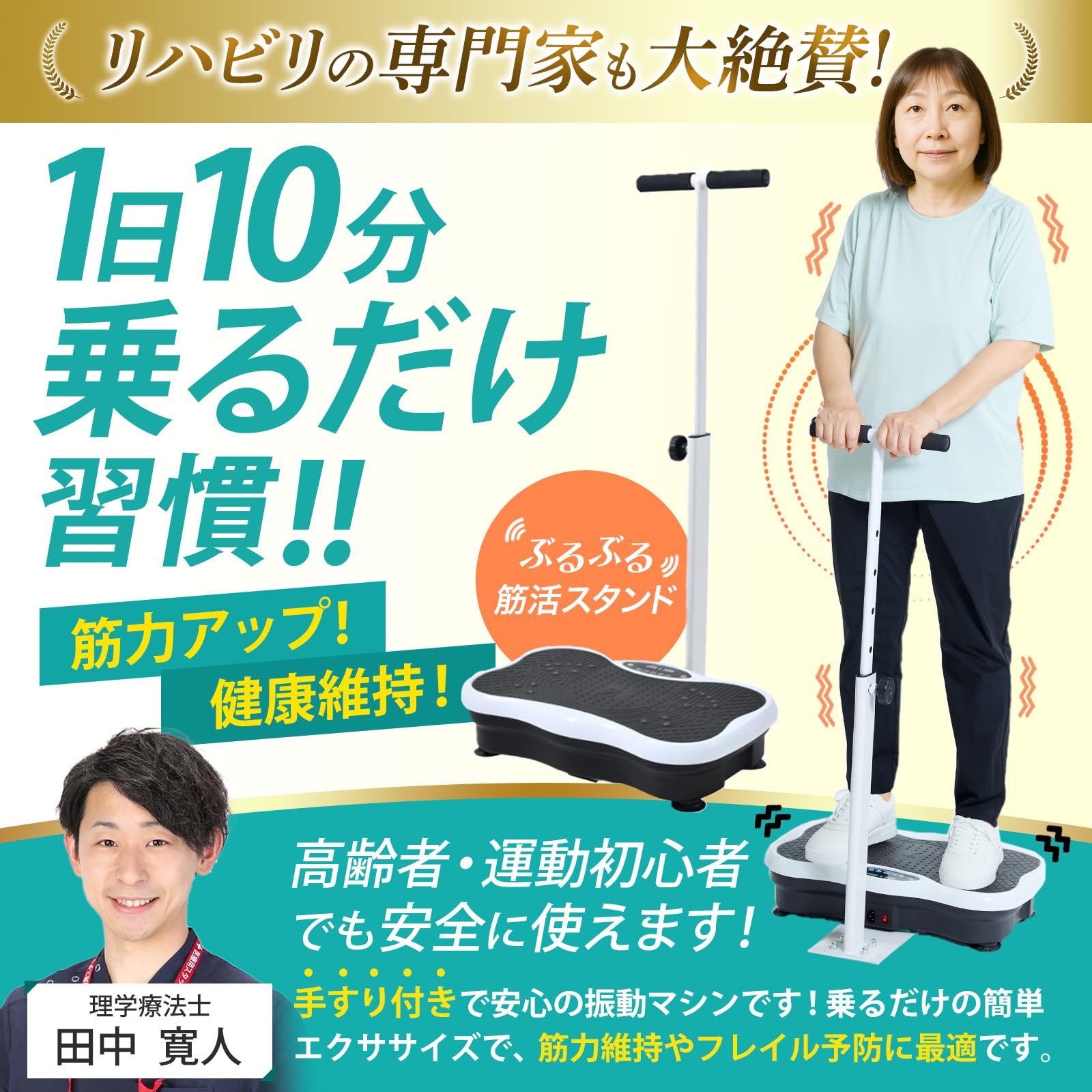 ブルブル振動マシン【理学療法士監修】手すり付き 高齢者・運動初心者のフレイル予防に ステッパー より楽に 筋トレ 健康器具 室内運動 ブルブル振動マシン【理学療法士監修】手すり付き 高齢者・運動初心者のフレイル予防に ステッパー より楽に 筋トレ 健康器具 室内運動