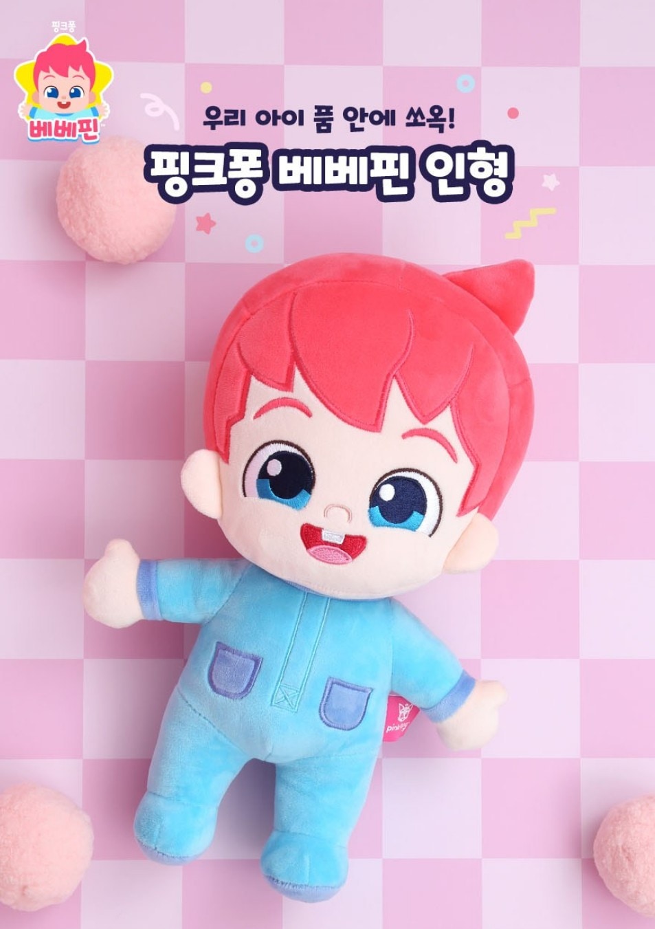 ベベピン ぬいぐるみ 30cm ベベピン ぬいぐるみ 30cm