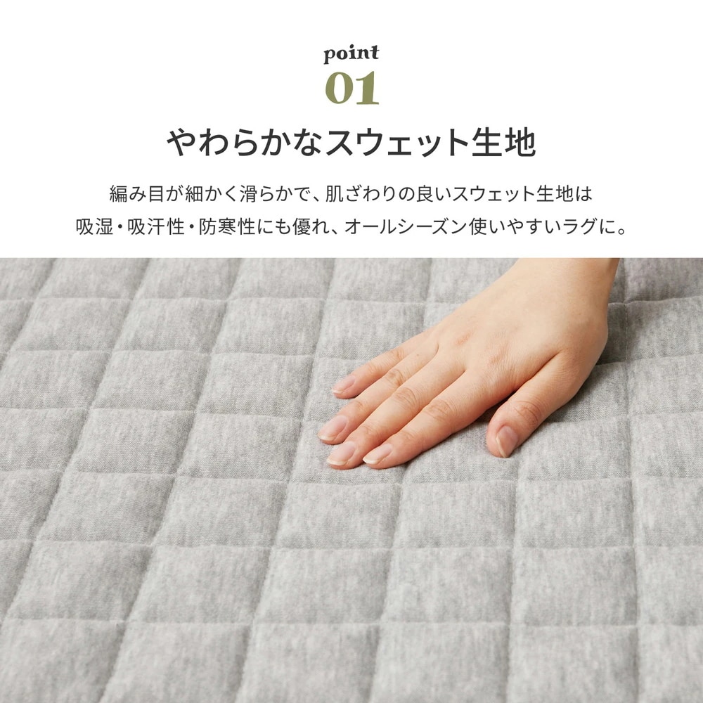 洗える スウェットキルトラグ 190x240cm オールシーズン 低ホルムアルデヒド 裏面滑り止め 洗える スウェットキルトラグ 190x240cm オールシーズン 低ホルムアルデヒド 裏面滑り止め