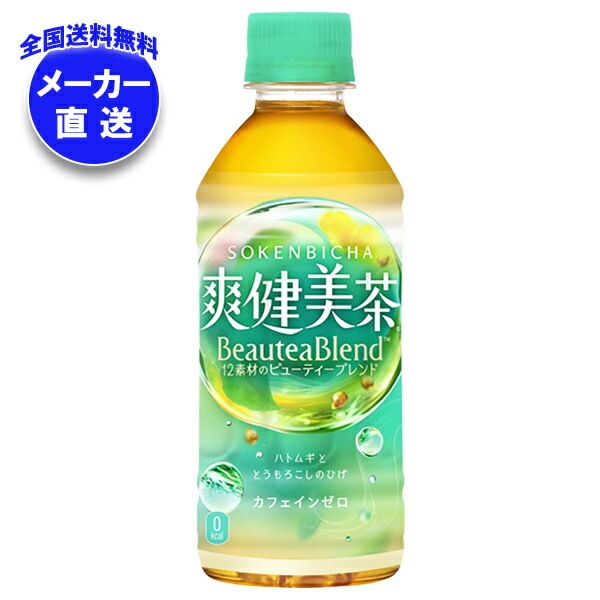 コカコーラ 爽健美茶 300mlPET＊24本入＊(2ケース) メーカー直送