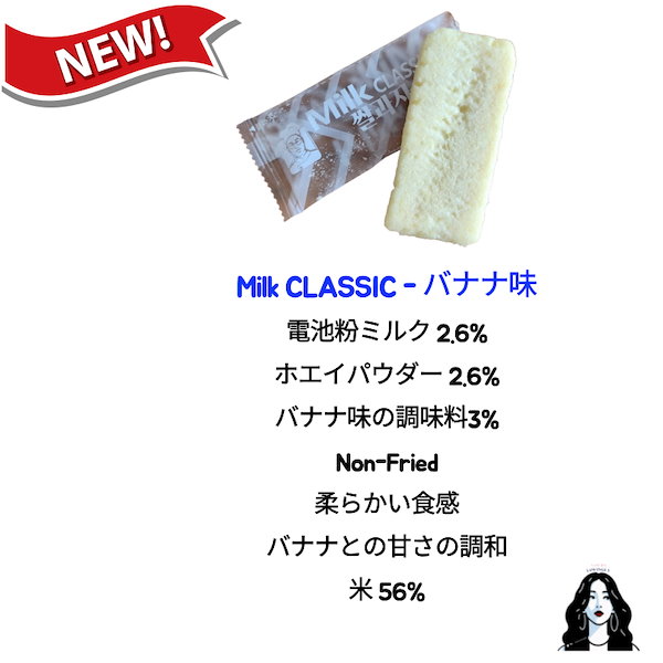 MiLK ミルク　8センチ8cmシングル　BANANABA-BANANA 未開封 Amazon.co.jp: Milk Classic クラシックミルク米菓子3種類(NEW