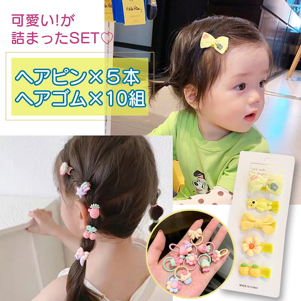Qoo10] 【かわいいヘアピンとヘアゴムのセット】ヘ