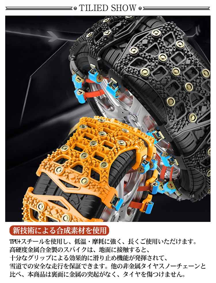 【送料無料】タイヤチェーン 非金属 スパイク 6本入 スノーチェーン ジャッキアップ不要 簡単 樹脂チェーン TPU 雪道 凍結 悪路 対応 事故防止 ハンドルロック アイスバーン スリップ 滑り止め