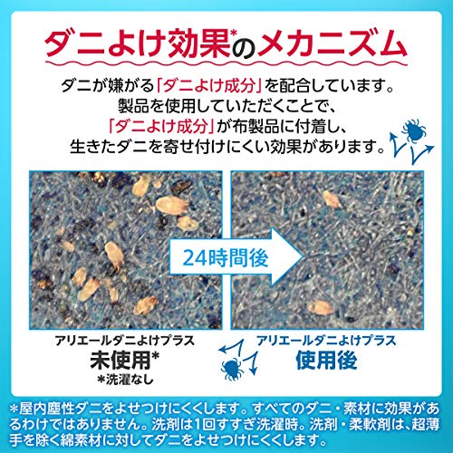 【まとめ買い】アリエール 液体 ダニよけプラス 洗濯洗剤 詰め替え 超特大 1.36kg×2個