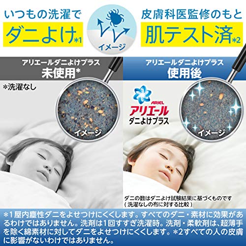 【まとめ買い】アリエール 液体 ダニよけプラス 洗濯洗剤 詰め替え 超特大 1.36kg×2個