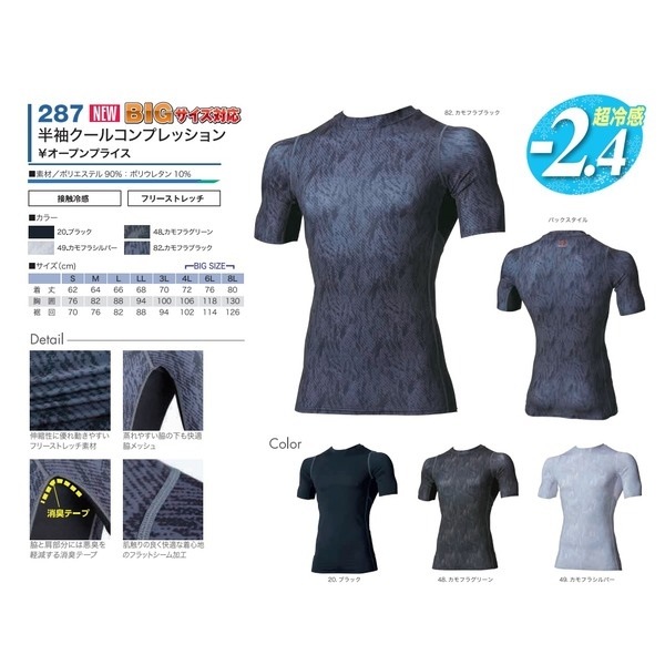 鳳皇 287 半袖クールコンプレッション カモフラシルバー 4L 3枚セット 鳳皇 287 半袖クールコンプレッション カモフラシルバー 4L 3枚セット