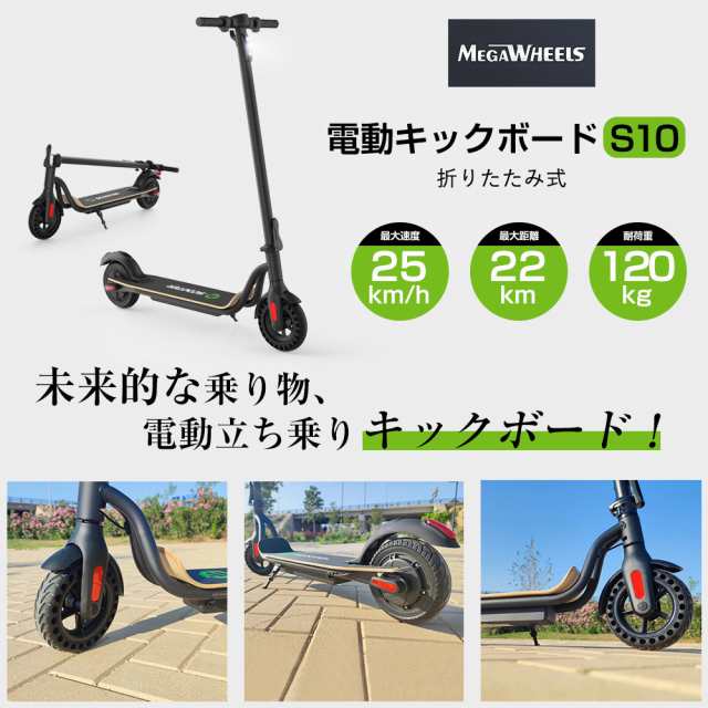 MEGAWHEELS 電動キックボード キックスクーター 折り畳み式