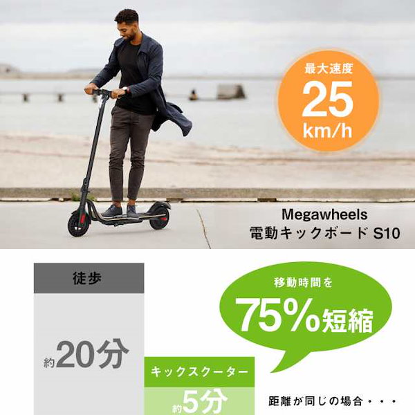 【72時間Sale!】【公道走行可能】　電動キックボード【MEGAWHEELS正規品】 キックスクーター　折りたたみ式 耐荷重120kg  LEDライト付き 大容量バッテリー 子供用 大人用