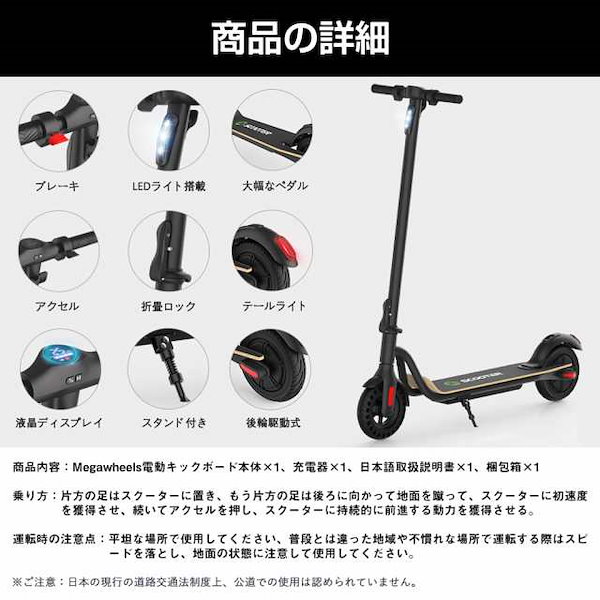 電動キックボード スクーターMegawheels M-SCOOTER S5 - 自転車本体