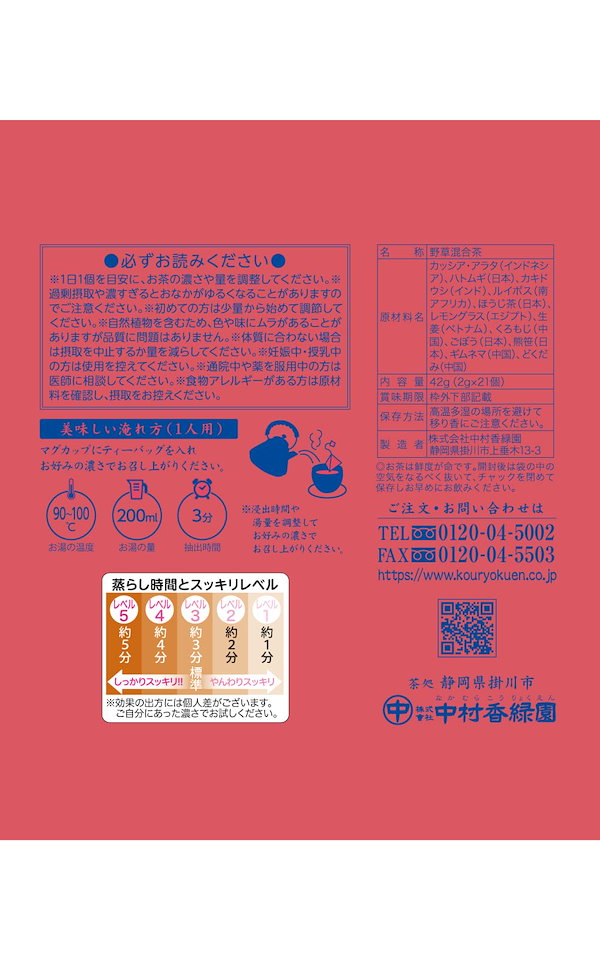 ★中国語 / 排毒・デトックス 美容茶・ハーブティー ☆中国語 / 排毒・デトックス 美容茶・ハーブティー