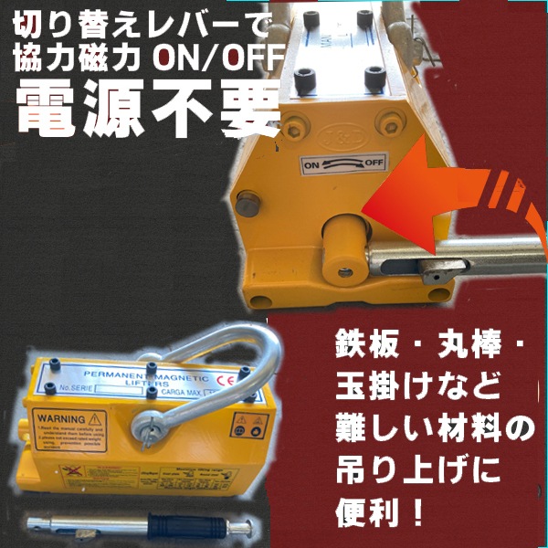 永久磁石 リフティング マグネット リフマグ 1000 kg 鉄板吊上げに 運搬 荷物 昇降 マグネ 永久磁石 リフティング マグネット リフマグ 1000 kg 鉄板吊上げに 運搬 荷物 昇降 マグネ