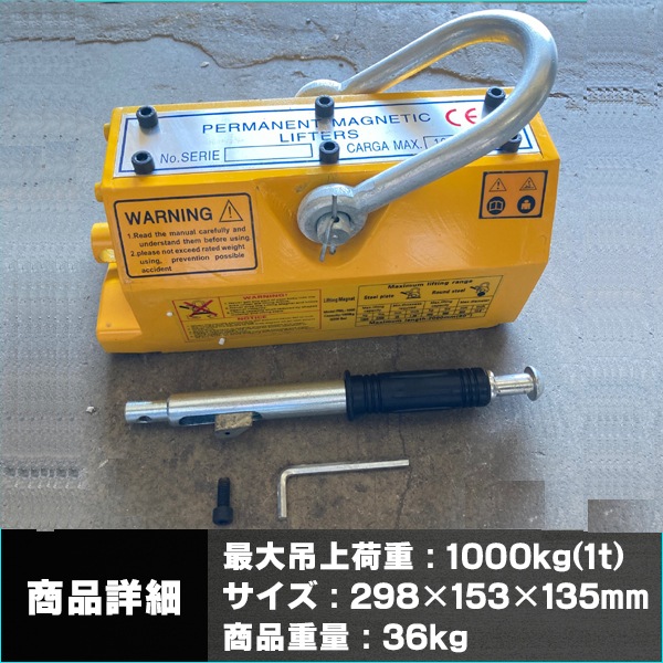 永久磁石 リフティング マグネット リフマグ 1000 kg 鉄板吊上げに 運搬 荷物 昇降 マグネ 永久磁石 リフティング マグネット リフマグ 1000 kg 鉄板吊上げに 運搬 荷物 昇降 マグネ