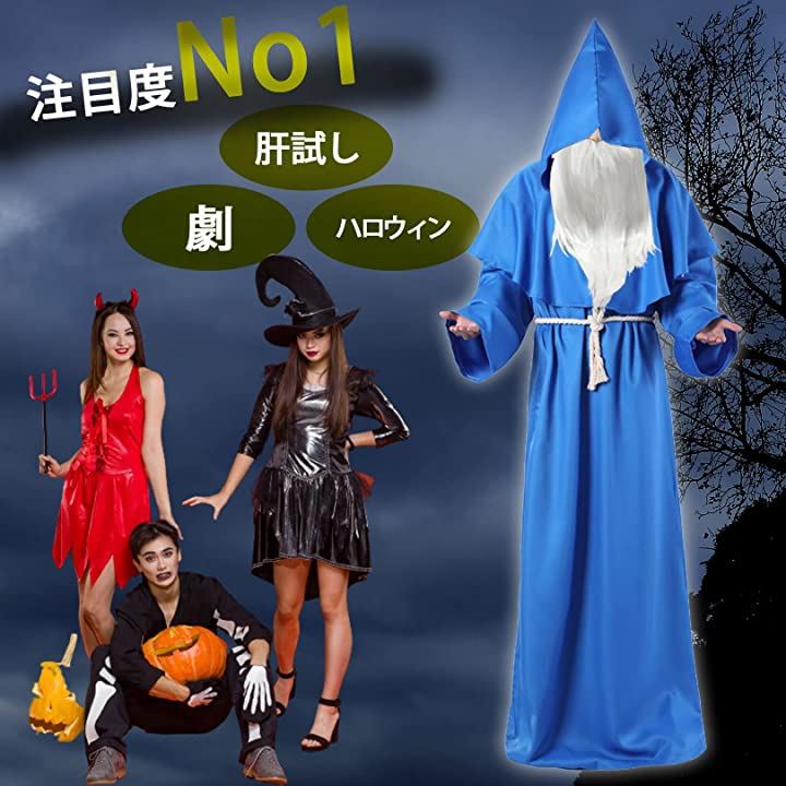 中世 修道士 コスプレ ハロウィン 僧侶 仮装 ローブ フード ＆ 白ひげ