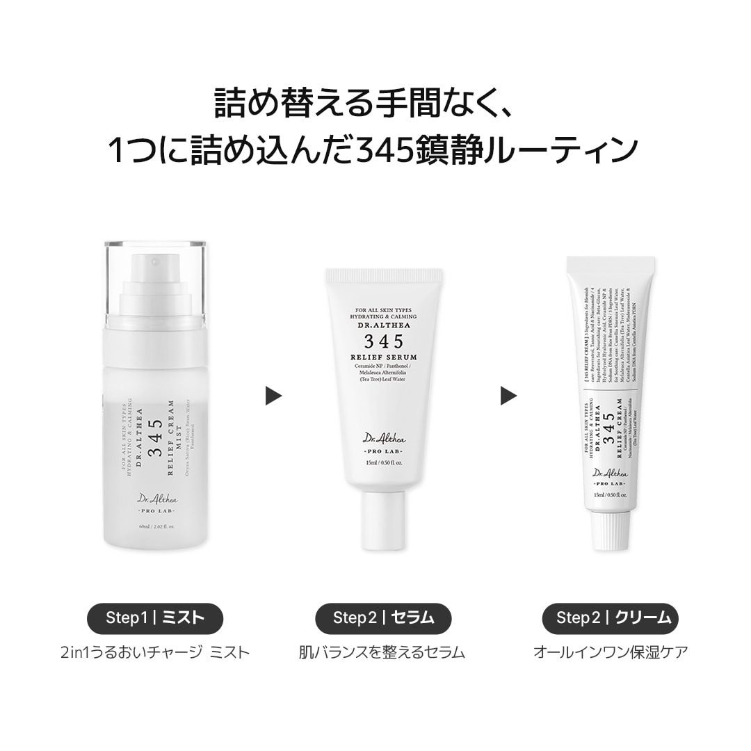Qoo10] ドクターエルシア 【345お試し・旅行用】345トラベルセ