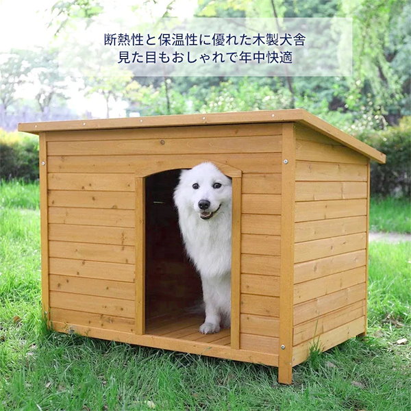 Qoo10] 犬小屋 犬舎 ドッグハウス 平屋根 木製