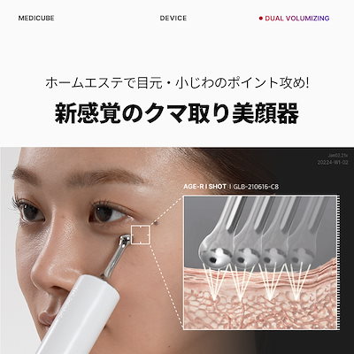 メディキューブ 正規品ディープショットクマ取り AGE-Rアイショット – MEDICUBEオンラインショップ