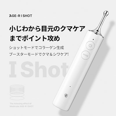 メディキューブ 正規品ディープショットクマ取り Qoo10] メディキューブ 【韓国シェア1位ブランド】AGE-Rアイ