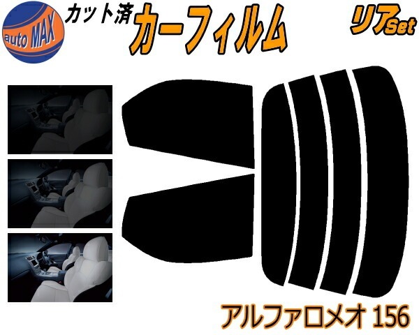 リア (s) アルファロメオ 156 カット済み カーフィルム 932A1 932A2 932AC 932AXA 932AXB mdprevattcaulkingandwaterproofing.com