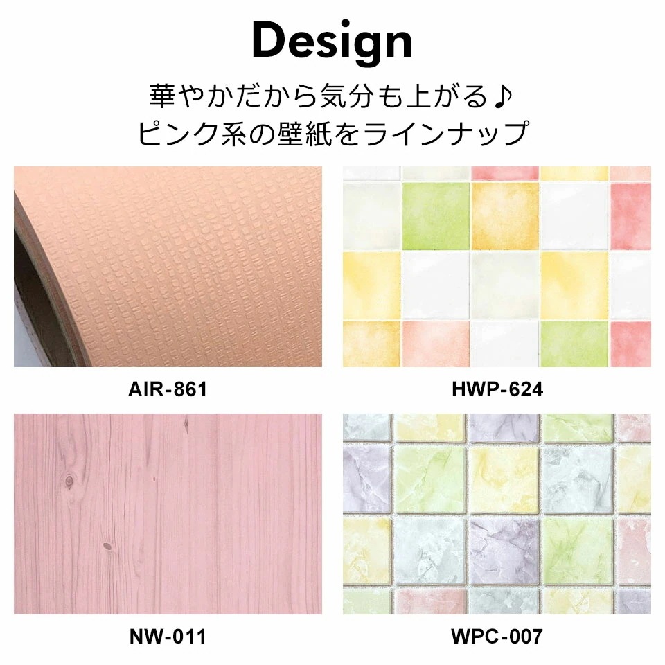 【急速出荷!】壁紙 シール はがせる クロス のり付き 【 ピンクの壁紙シール 】【 お得な壁紙15mセット 】 壁紙 タイル はがせる シール のり付き 壁用 クロス リメイクシート ウォールステッ