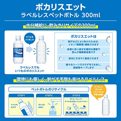 大塚製薬 ポカリスエット ラベルレス 300ml 24本 大塚製薬 ポカリスエット ラベルレス 300ml 24本