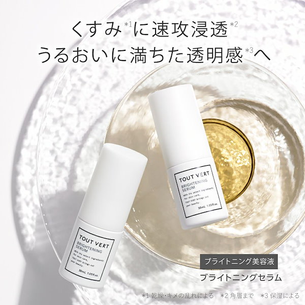 トゥヴェール　ブライトニングセラム 30mL 3個セット トゥヴェール ブライトニングセラム 30ml 3個セット 保湿 美容液 透明