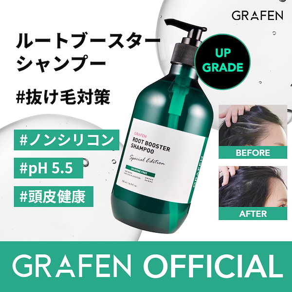 [GRAFEN公式]ルートブースターシャンプー 500ml