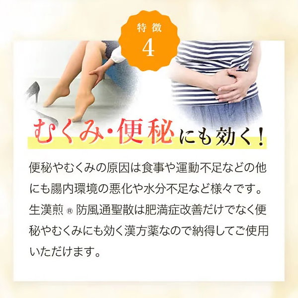 Qoo10] 宅配便 【3個セット】生漢煎 防風通聖散