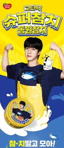 Qoo10] ドンウォン BTS JINツナ缶 (ランダムスペシャ