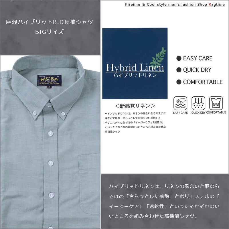 リネンシャツ 麻混シャツ 長袖 大きいサイズ メンズ 高機能シャツ ボタンダウン 胸ポケット C060213-03