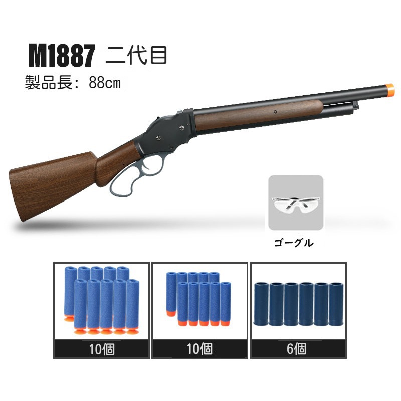 M1887二代目 ショットガン おもちゃ銃 レバーアクション式排莢を再現 エアガン 18歳以上向け エアーガン M1887二代目 ショットガン おもちゃ銃 レバーアクション式排莢を再現 エアガン 18歳以上向け エアーガン